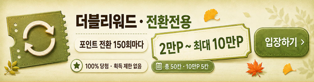 더블리워드[전환전용]