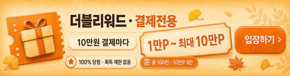 더블리워드[결제전용]