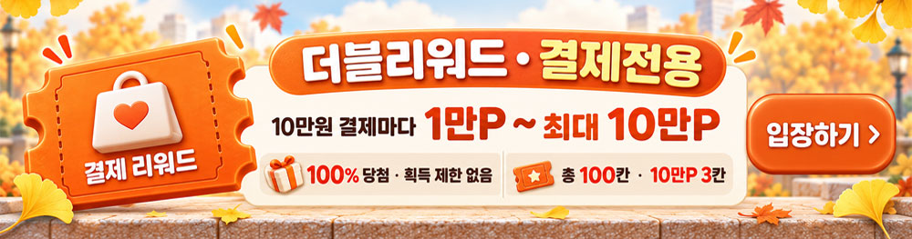 더블리워드[결제전용]
