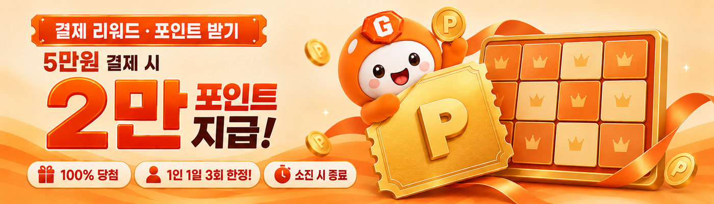 결제리워드-포인트
