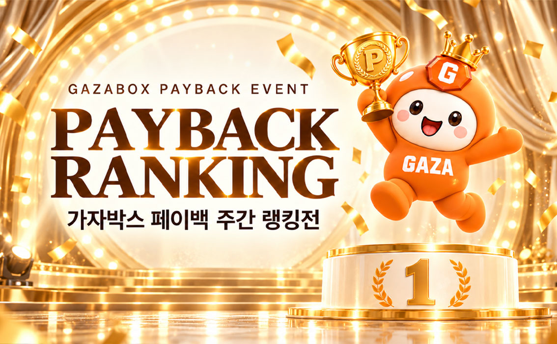 10월 1주차 GAZABOX 페이백 랭킹전